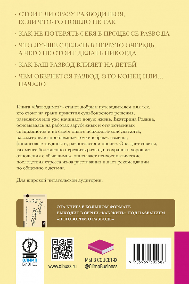 Разводимся? Как расстаться красиво — обложка